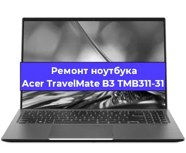 Замена материнской платы на ноутбуке Acer TravelMate B3 TMB311-31 в Белгороде
